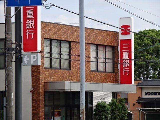 三重銀行三重大学前支店
