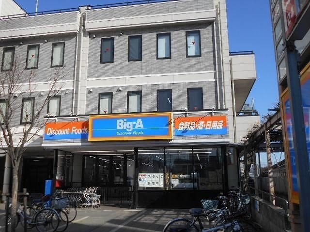 ビッグ・エー春日部東口店