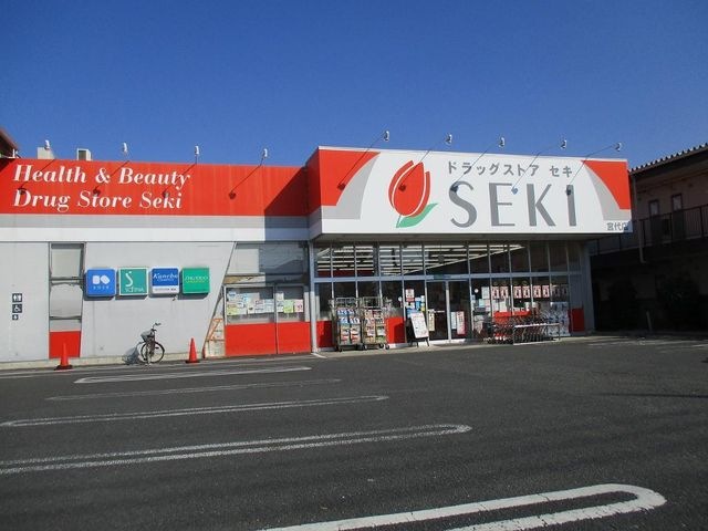 ドラッグストアセキ宮代店