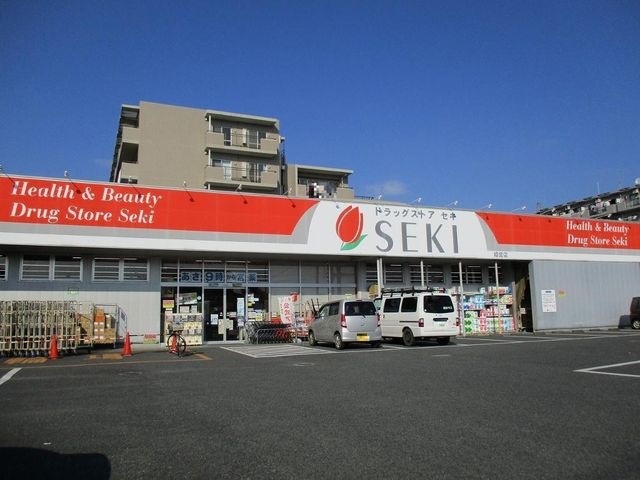 写真：ドラッグストアセキ姫宮店
