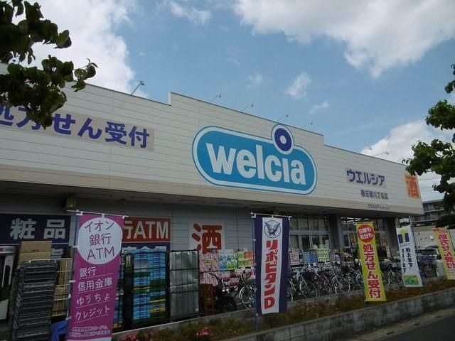 ウエルシア春日部八丁目店