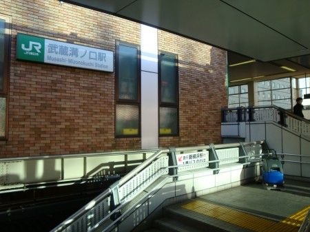 武蔵溝ノ口駅(JR 南武線)