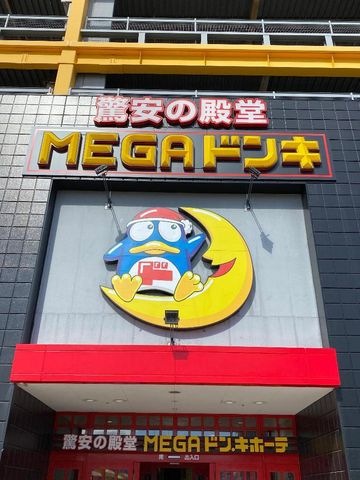 MEGAドン・キホーテUNY東海通店