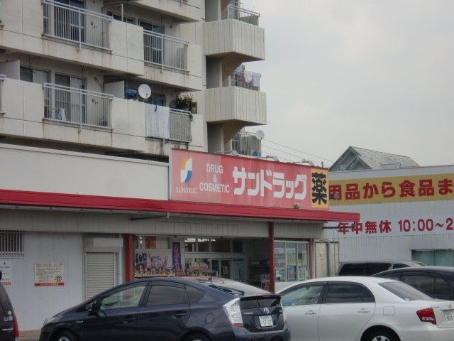 サンドラッグ千音寺店