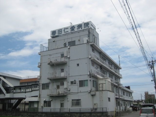 医療法人聖真会春田仁愛病院