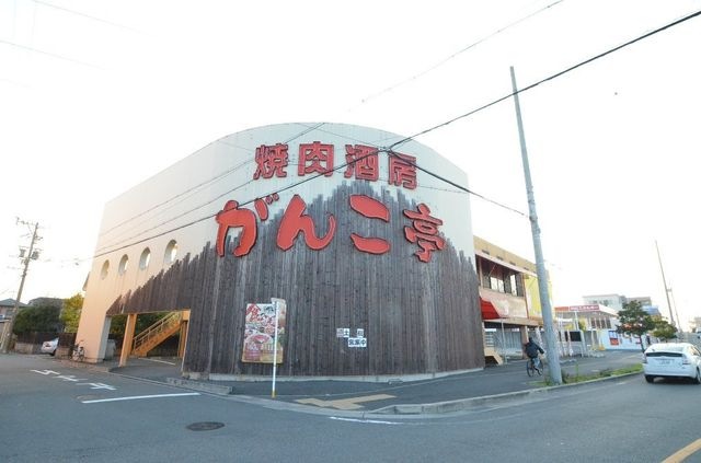 味のがんこ炎&がんこ亭戸田店