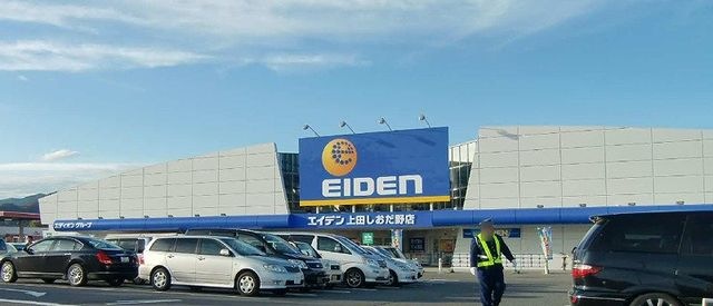 エイデン上田しおだ野店