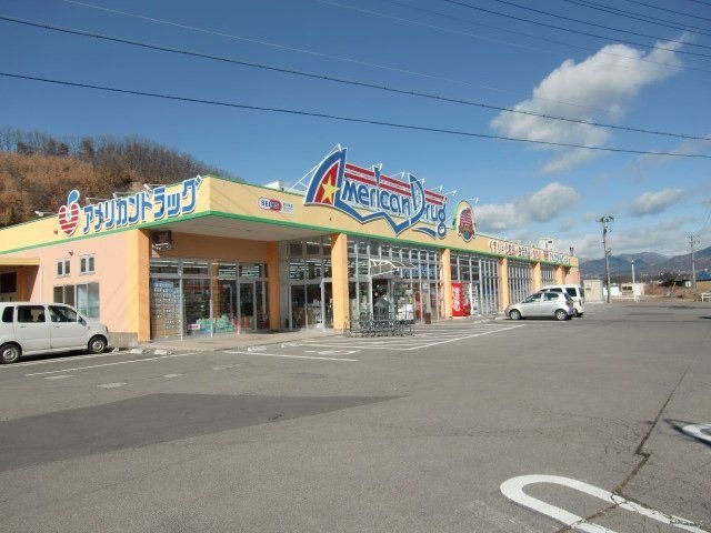 アメリカンドラッグ上田丸子店