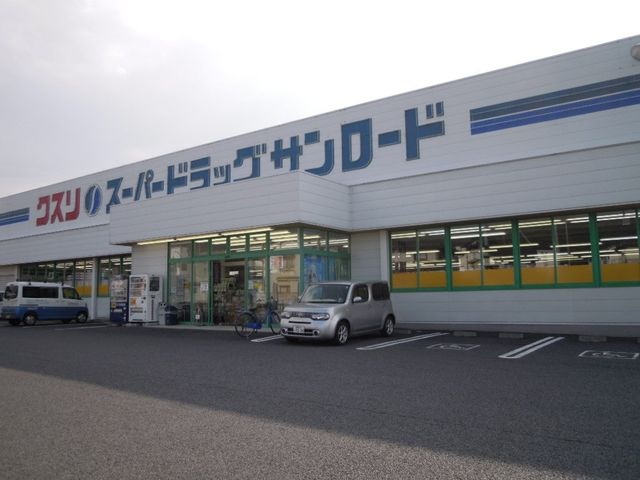 クスリのサンロード丸子店