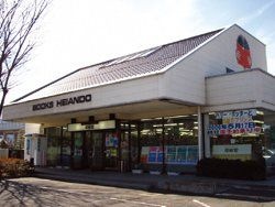 平安堂上田店