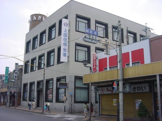 上田信用金庫原町支店