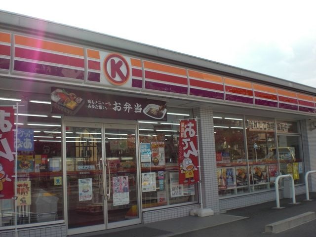 写真:サークルK陽だまりの丘中央店
