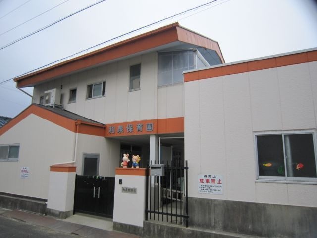 写真：和泉保育園