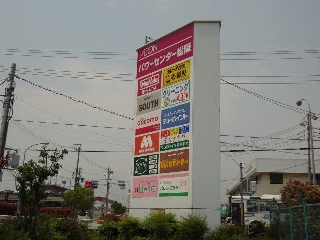 パワーセンター松阪