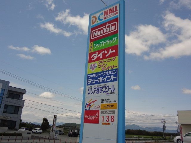 DCモール金剛坂