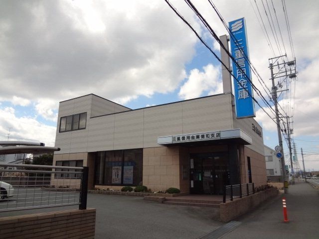 三重信用金庫徳和支店