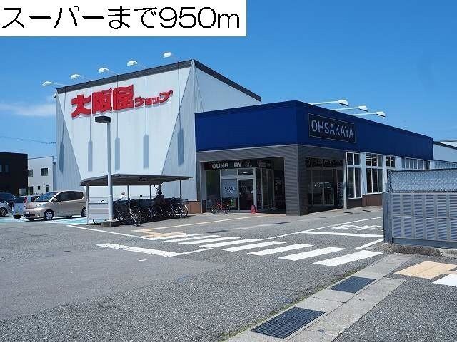 スーパー