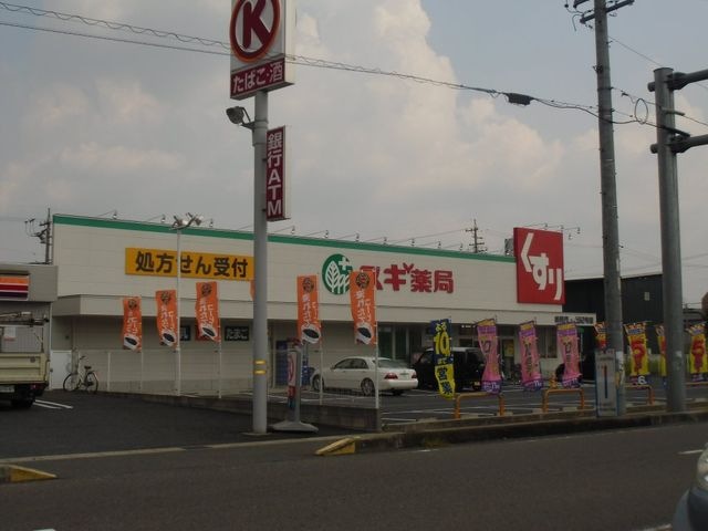 スギ薬局味美店