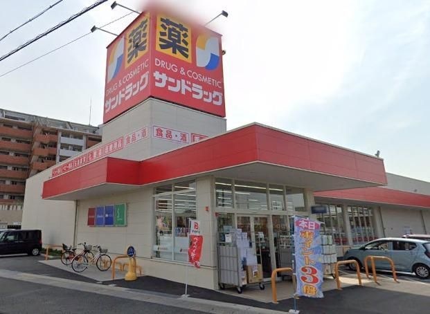 サンドラッグ豊山店