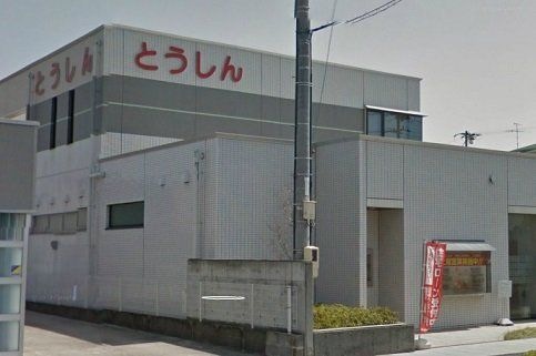 東濃信用金庫豊山支店