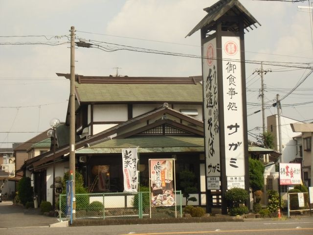 サガミ味美店