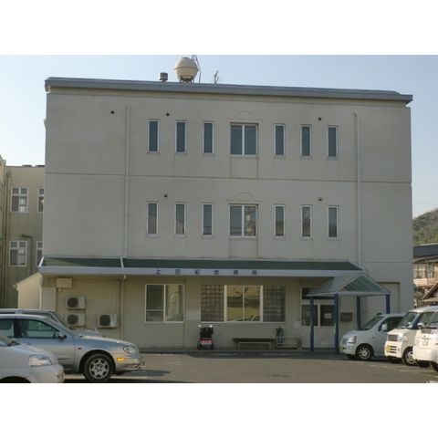 八紘会上田紀念病院