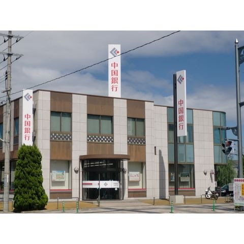 中国銀行玉島北支店