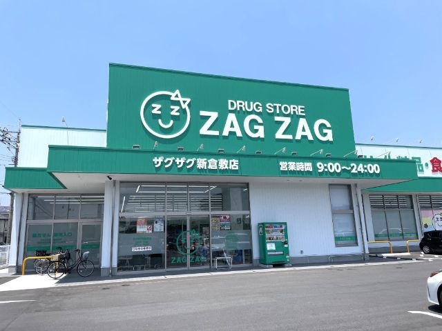 ザグザグ新倉敷店