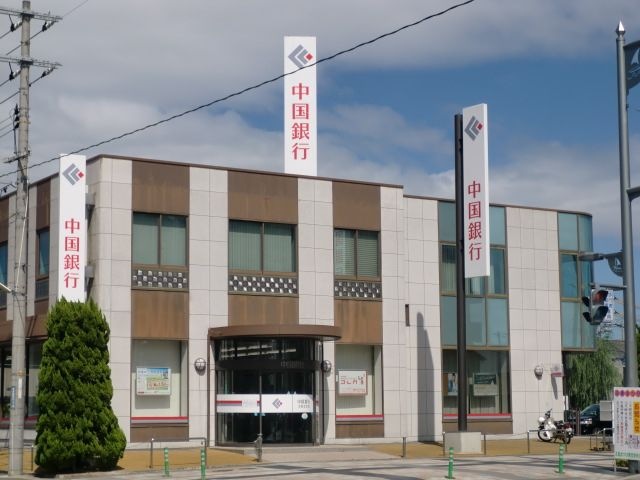 中国銀行玉島北支店