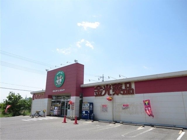 金光薬品 勇崎店