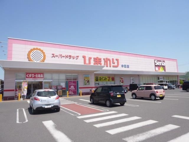 スーパードラッグひまわり中畝店