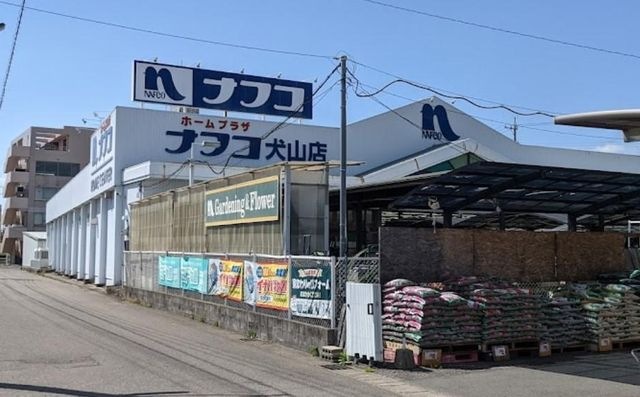ホームプラザナフコ犬山店(資材館)