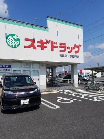 スギ薬局柏森店