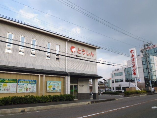 東濃信用金庫犬山支店