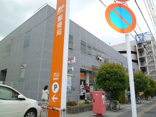 犬山郵便局