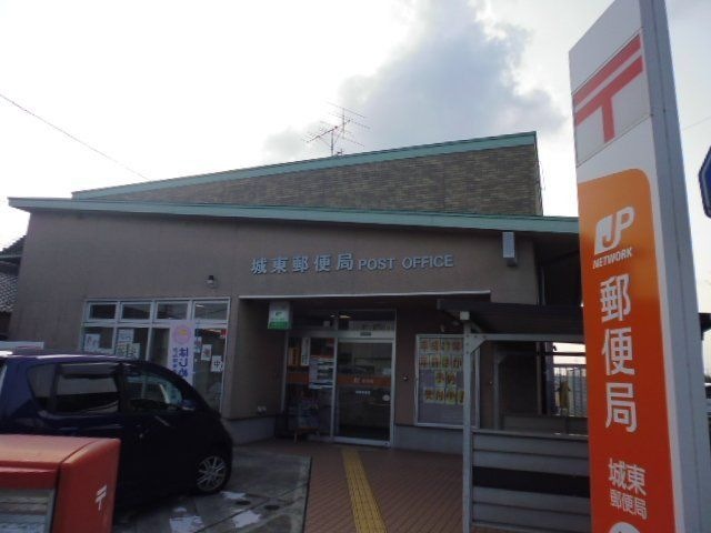 城東郵便局