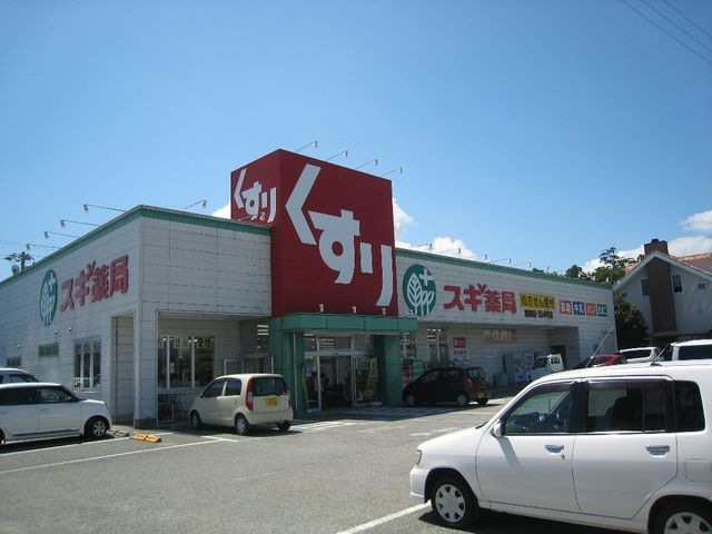 スギ薬局嬉野店