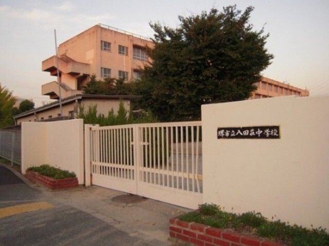 八田荘中学校
