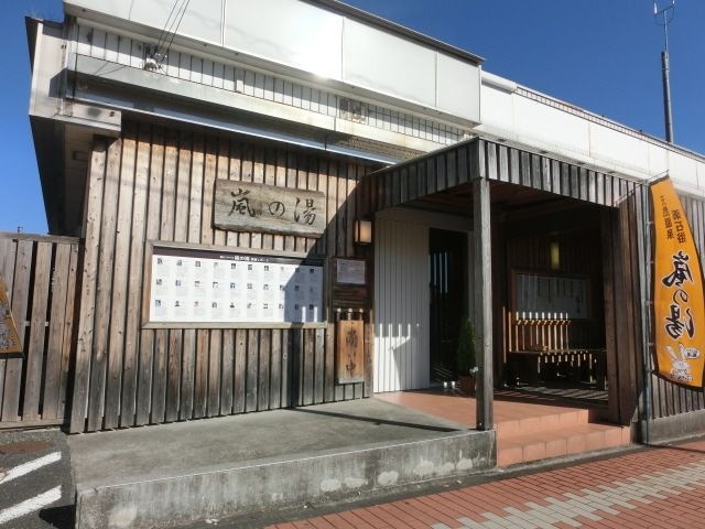 嵐の湯