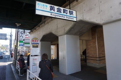 黄金町駅
