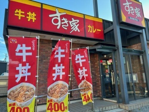すき家横浜羽沢店