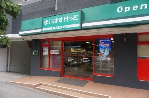まいばすけっと横浜峰岡店