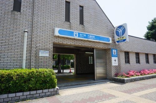 片倉町駅