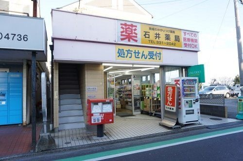 石井薬局