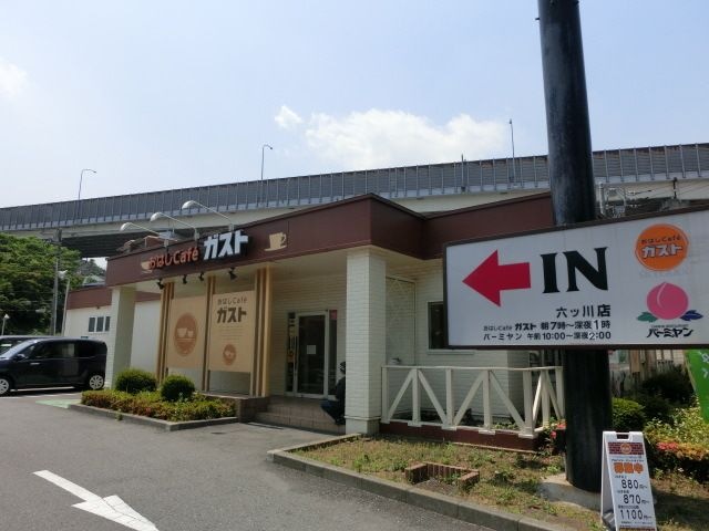 おはしガスト 六ツ川