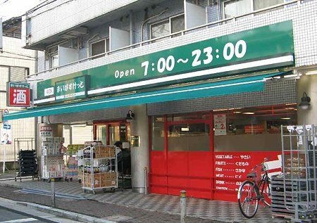 まいばすけっと西谷店