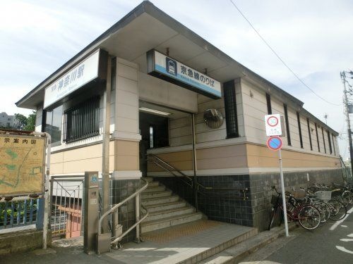 神奈川駅