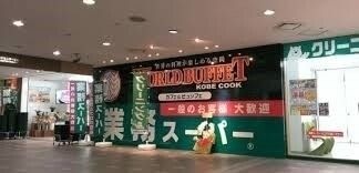 業務スーパーハーバーランド店