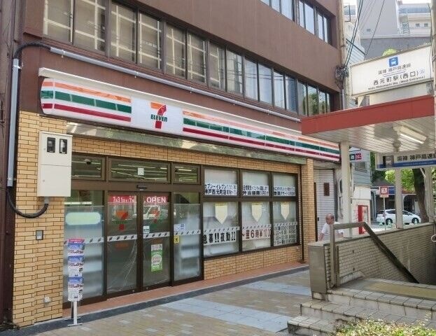 セブンイレブン神戸西元町店