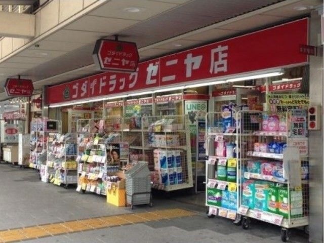 ゴダイドラッグゼニヤ店